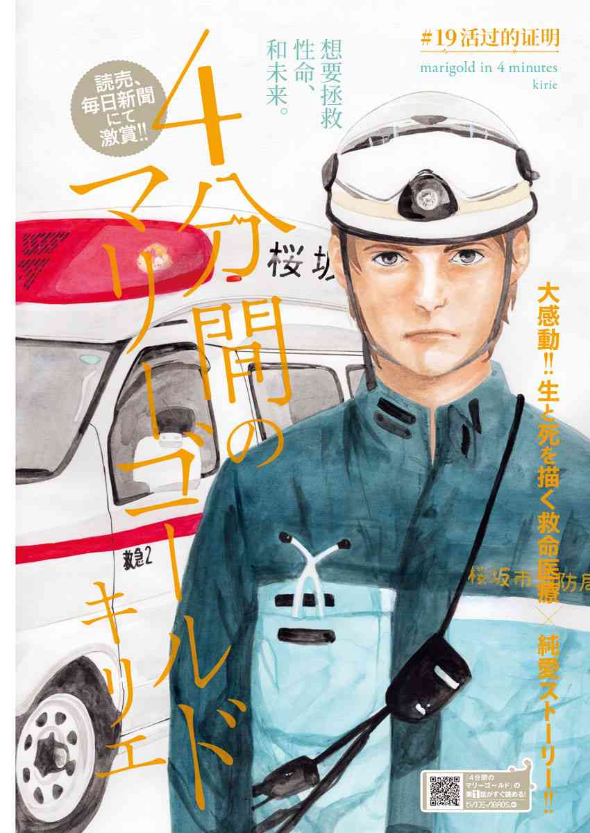 四分钟的金盏菊 19话 第0页