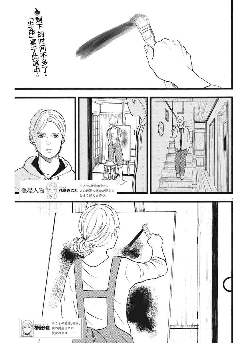 四分钟的金盏菊 19话 第1页