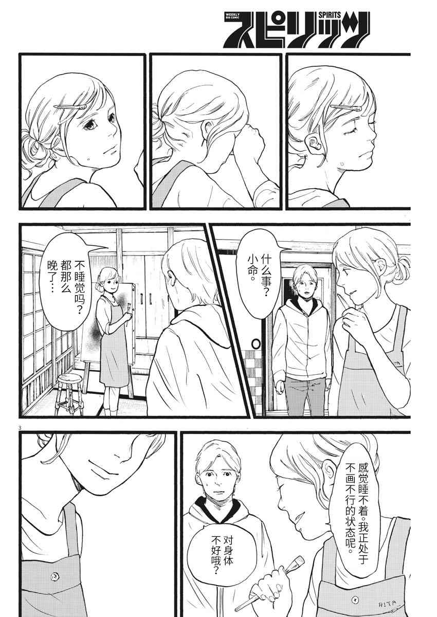 四分钟的金盏菊 19话 第2页