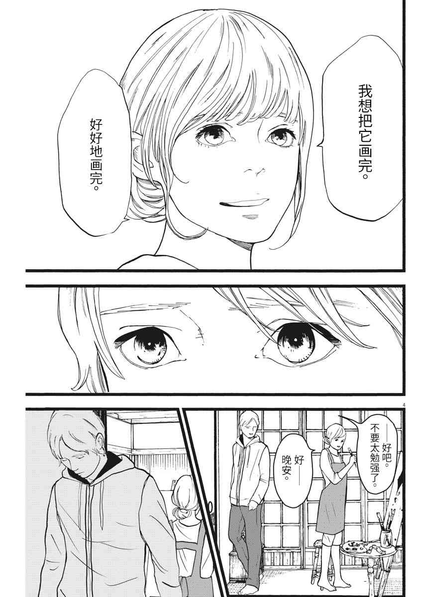 四分钟的金盏菊 19话 第3页