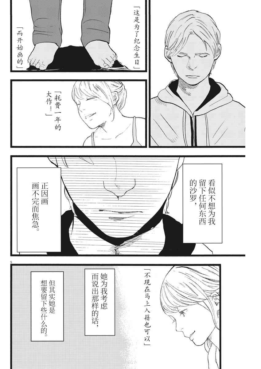 四分钟的金盏菊 19话 第4页