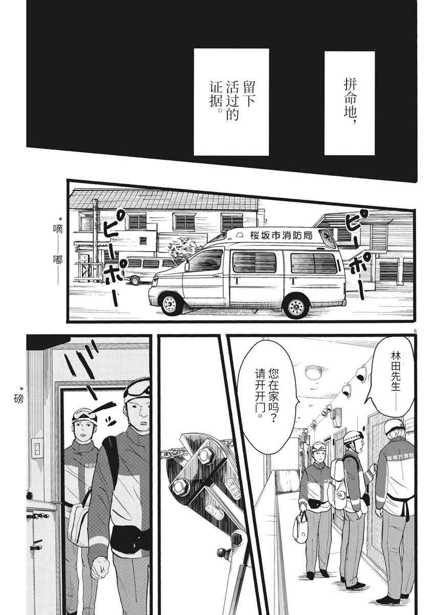 四分钟的金盏菊 19话 第5页