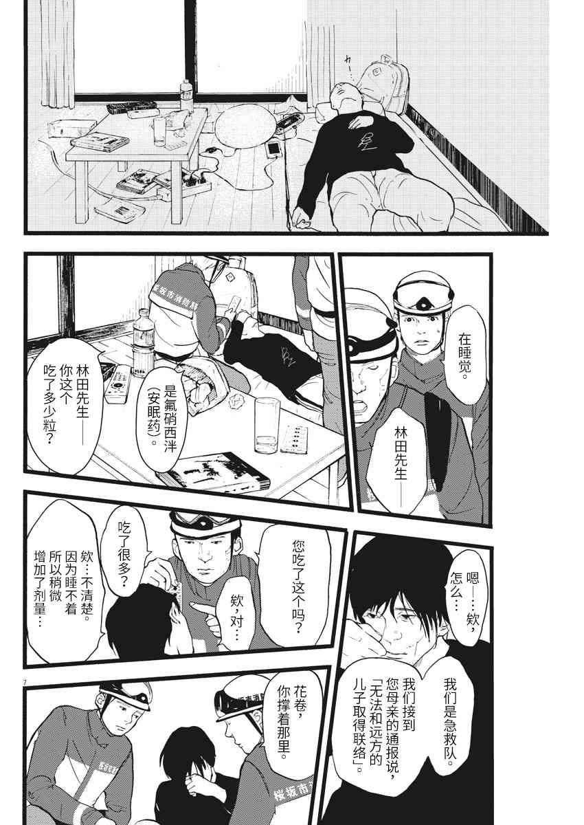 四分钟的金盏菊 19话 第6页