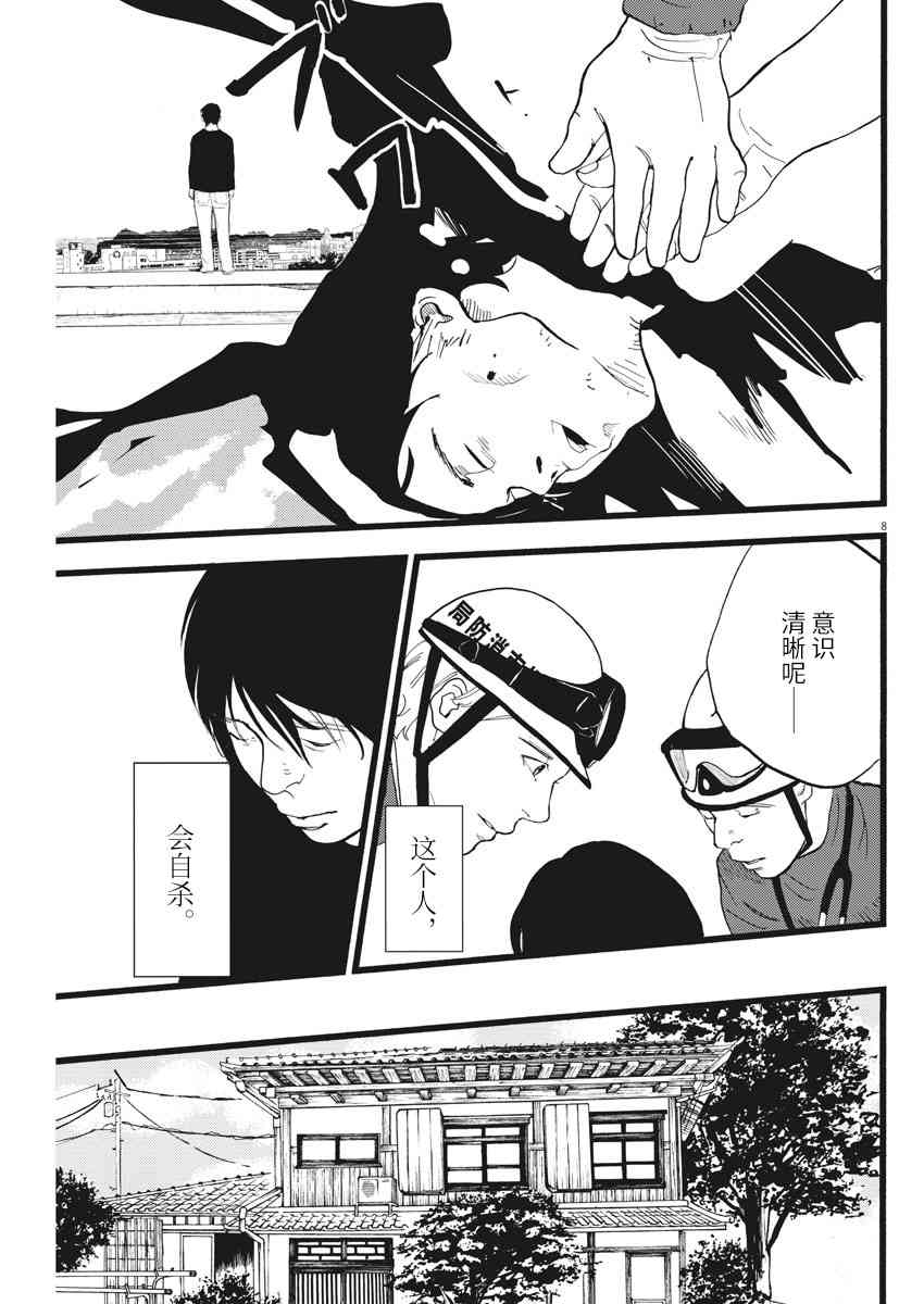 四分钟的金盏菊 19话 第7页