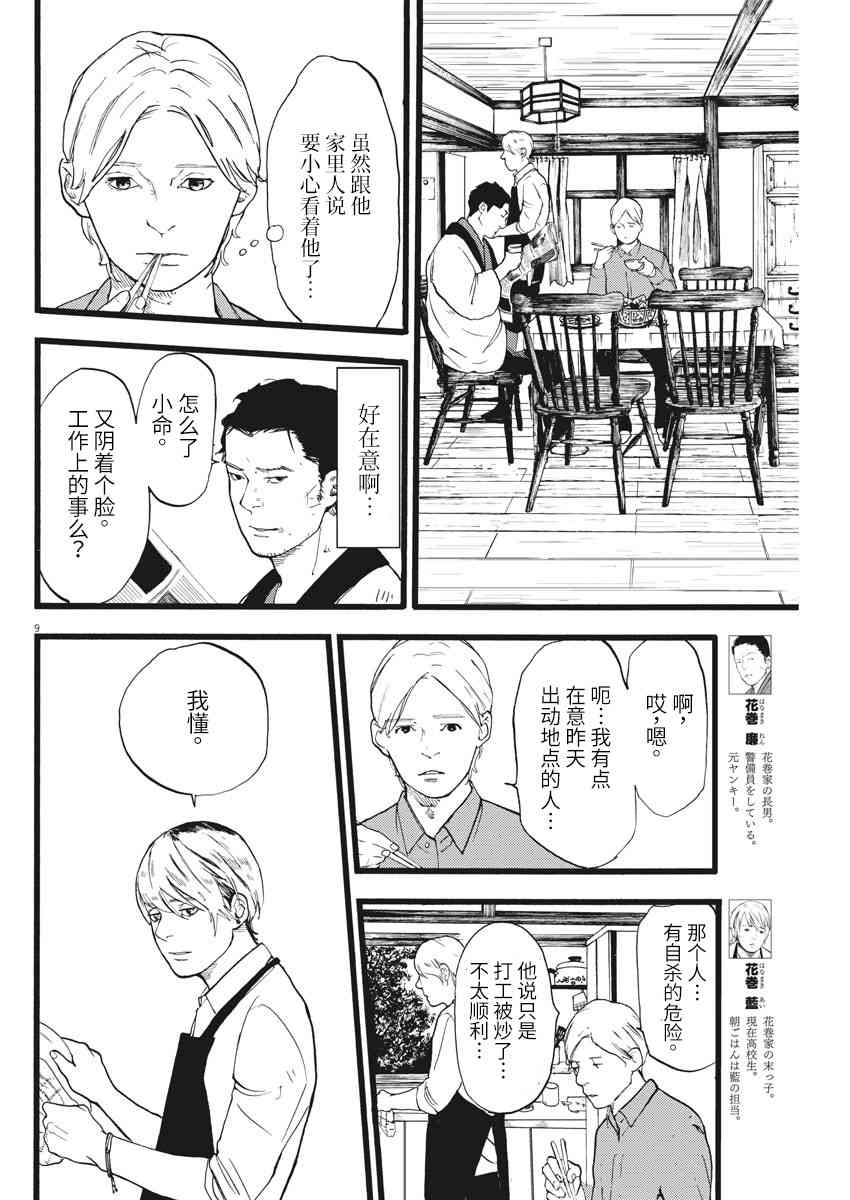 四分钟的金盏菊 19话 第8页