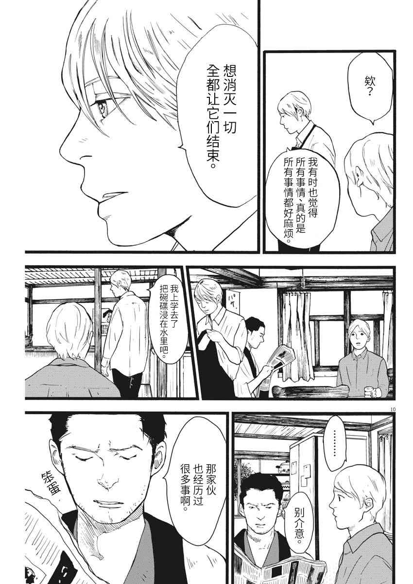 四分钟的金盏菊 19话 第9页