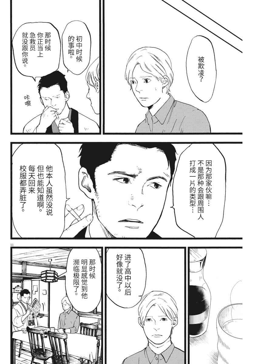 四分钟的金盏菊 19话 第10页