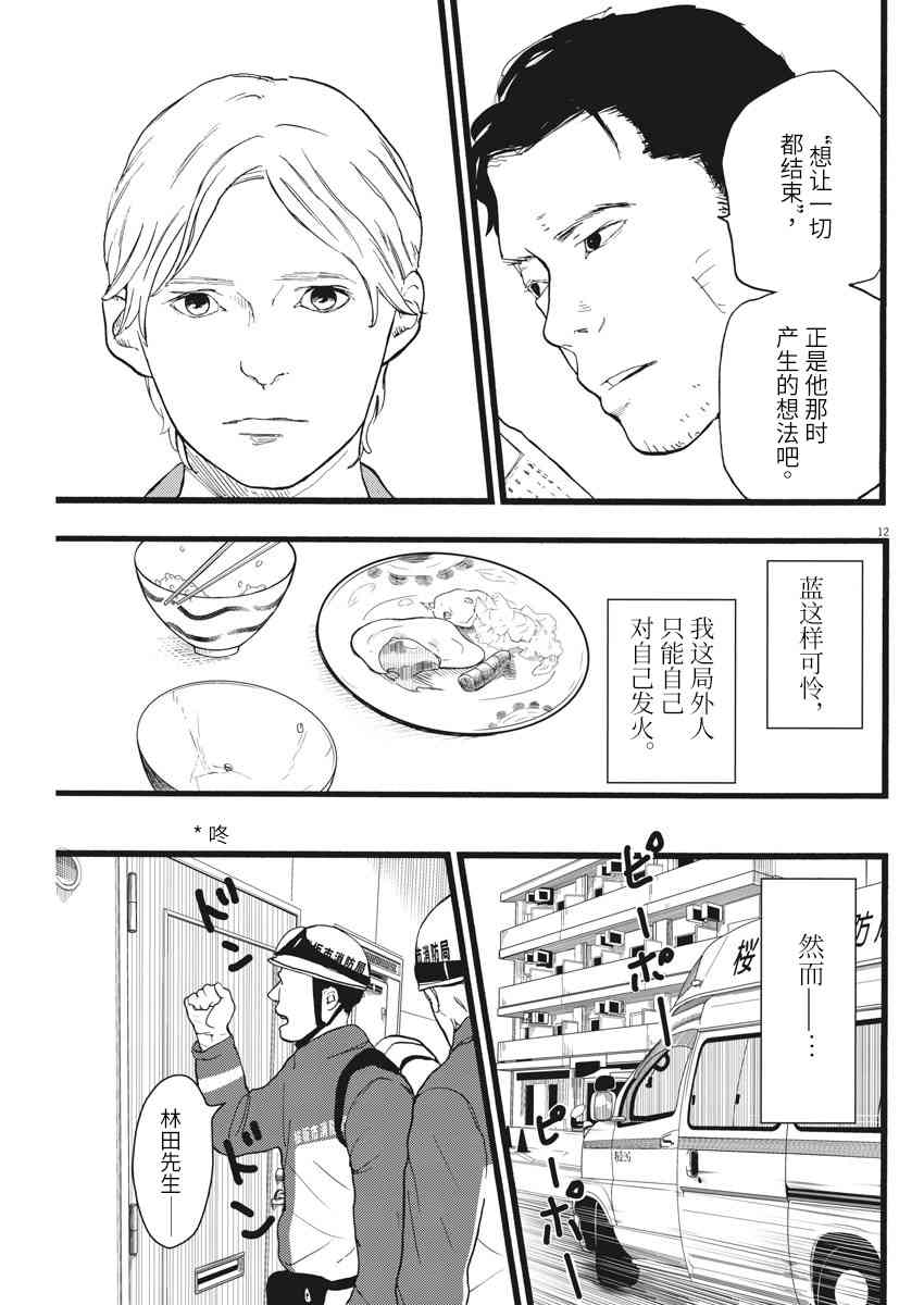 四分钟的金盏菊 19话 第11页