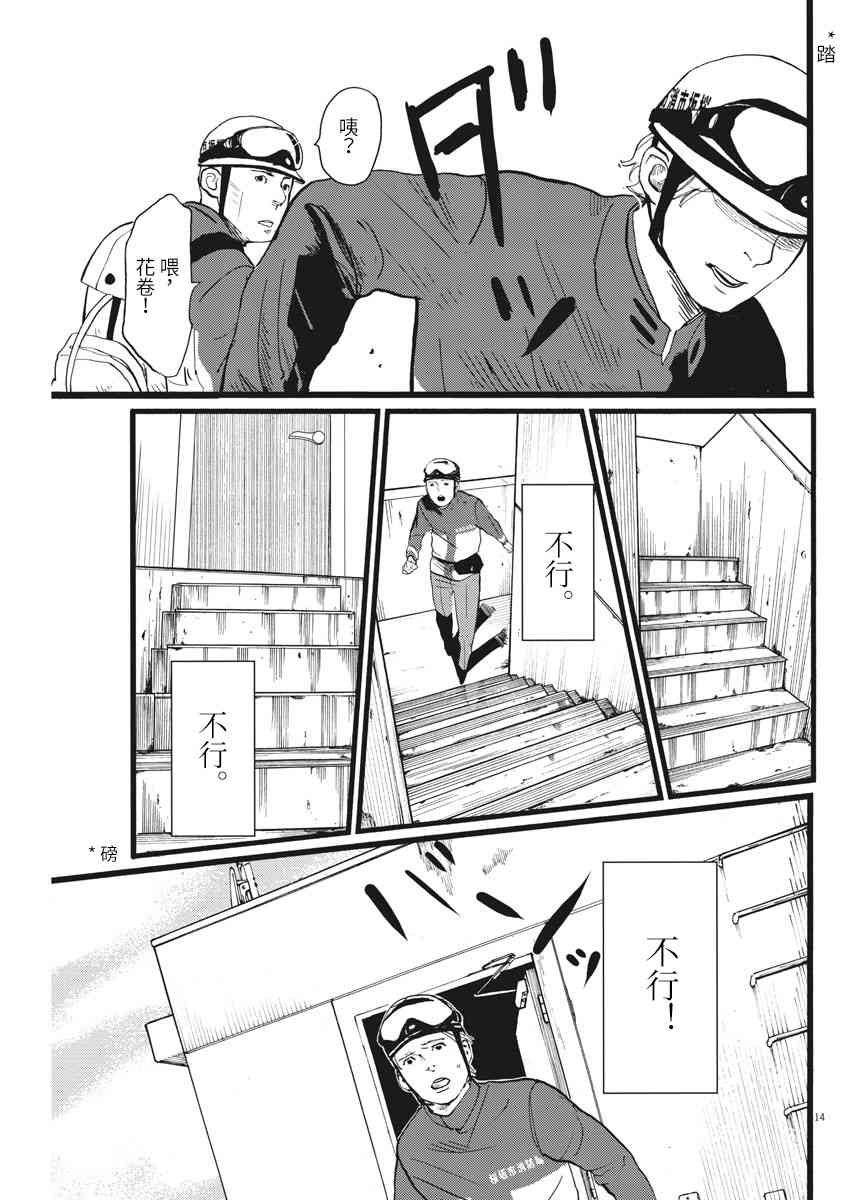 四分钟的金盏菊 19话 第13页