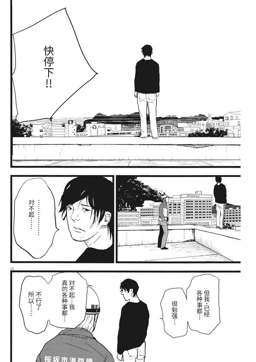 四分钟的金盏菊 19话 第14页