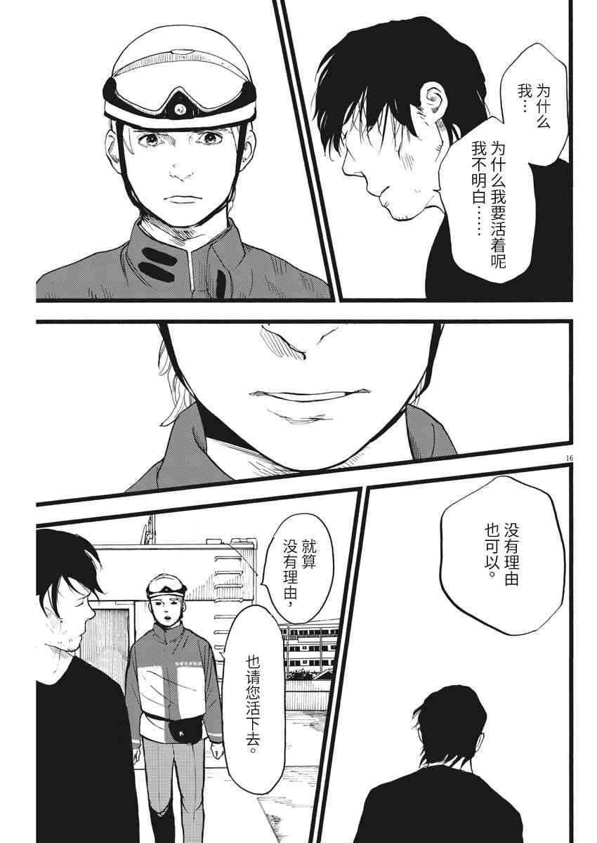 四分钟的金盏菊 19话 第15页