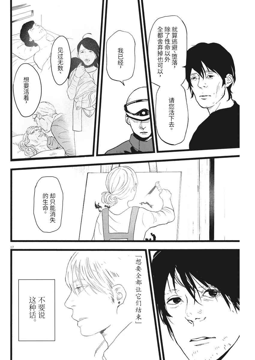 四分钟的金盏菊 19话 第16页