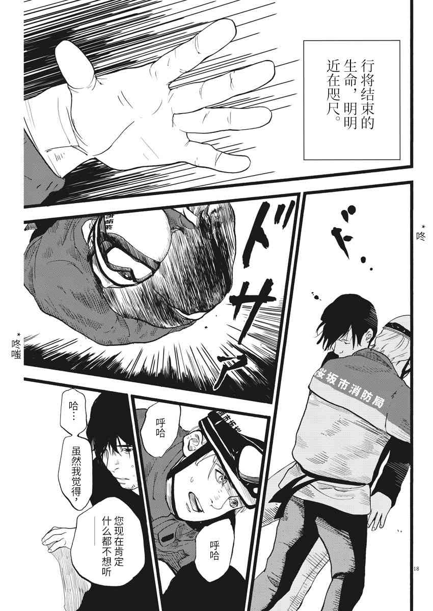 四分钟的金盏菊 19话 第17页