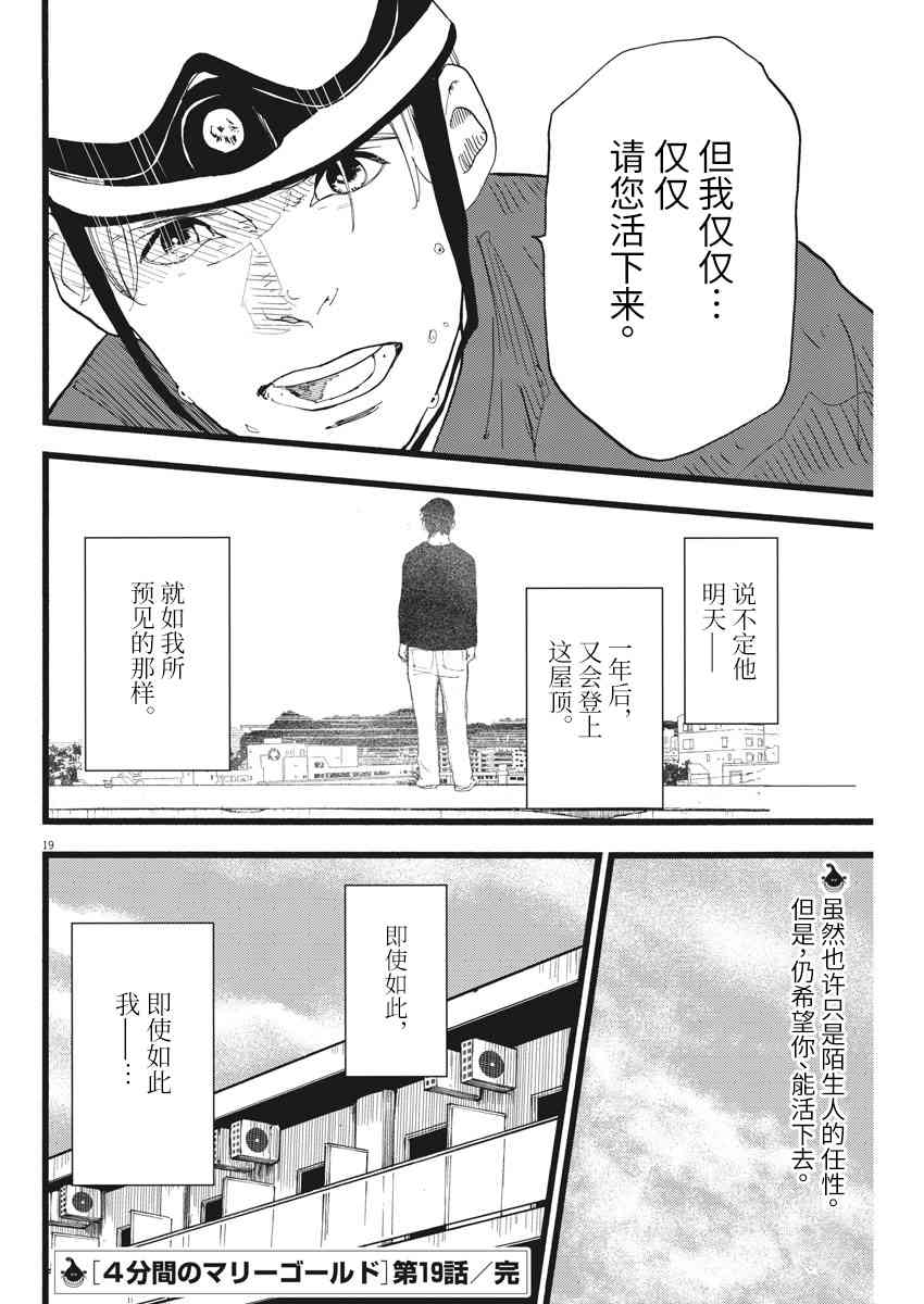 四分钟的金盏菊 19话 第18页