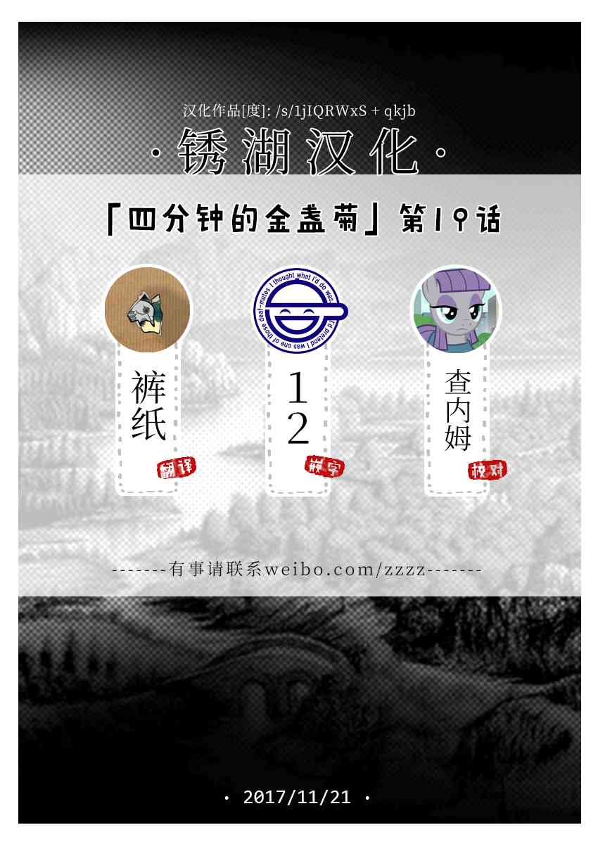 四分钟的金盏菊19话图
