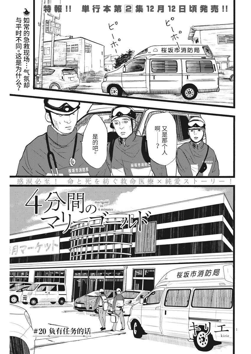 四分钟的金盏菊 20话 第0页