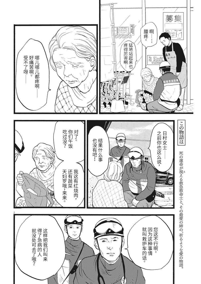 四分钟的金盏菊 20话 第1页