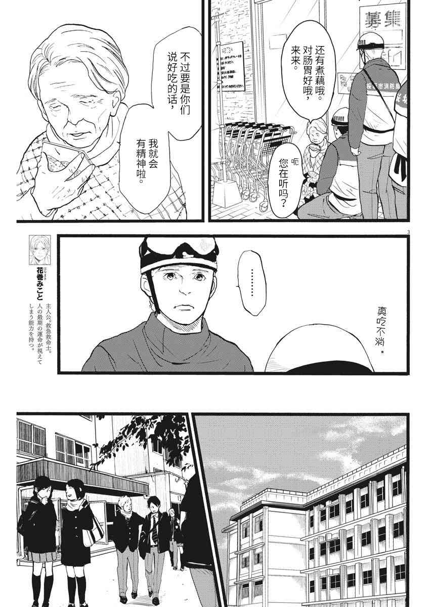 四分钟的金盏菊 20话 第2页