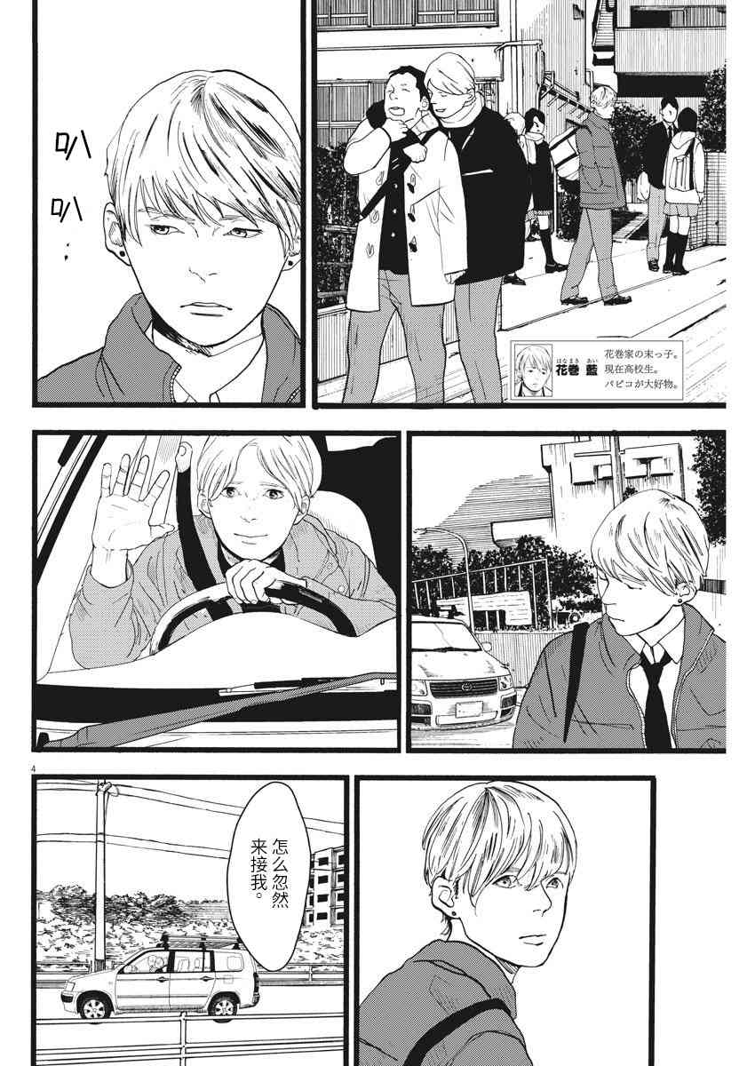 四分钟的金盏菊 20话 第3页