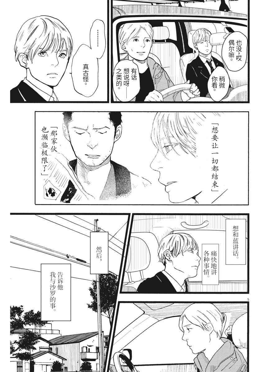 四分钟的金盏菊 20话 第4页