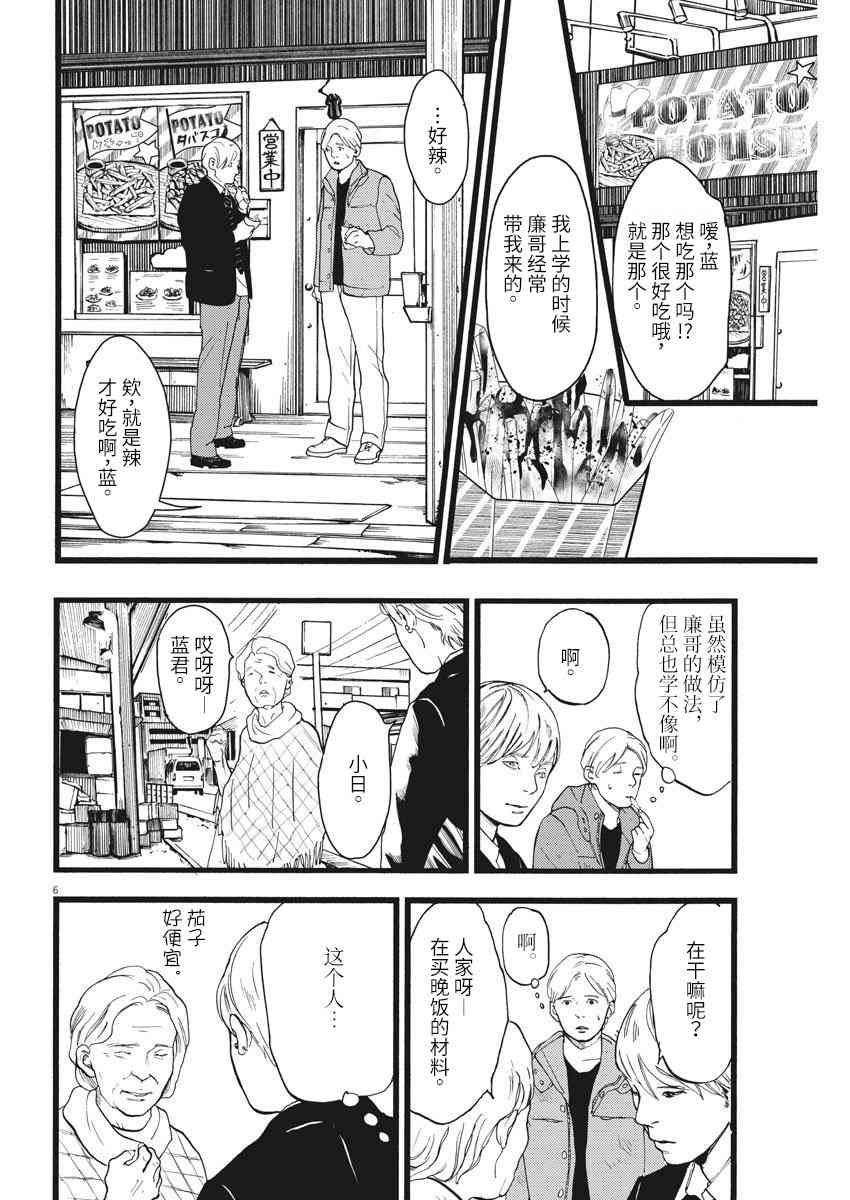 四分钟的金盏菊 20话 第5页