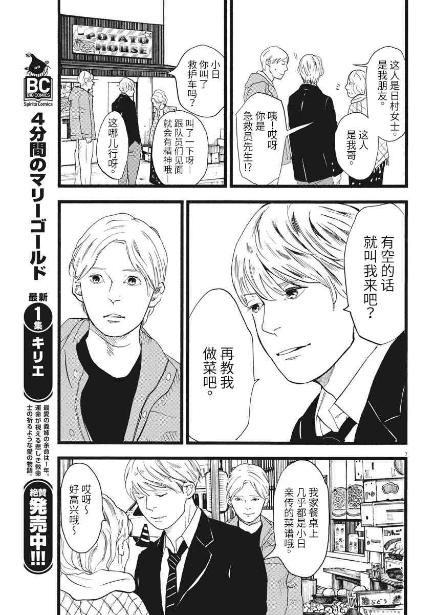 四分钟的金盏菊 20话 第6页