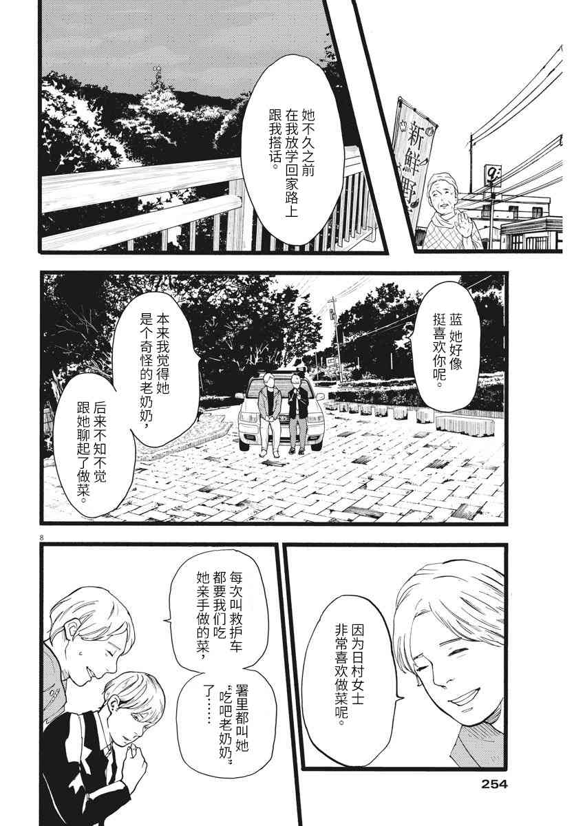 四分钟的金盏菊 20话 第7页