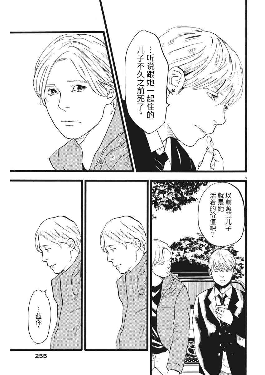 四分钟的金盏菊 20话 第8页