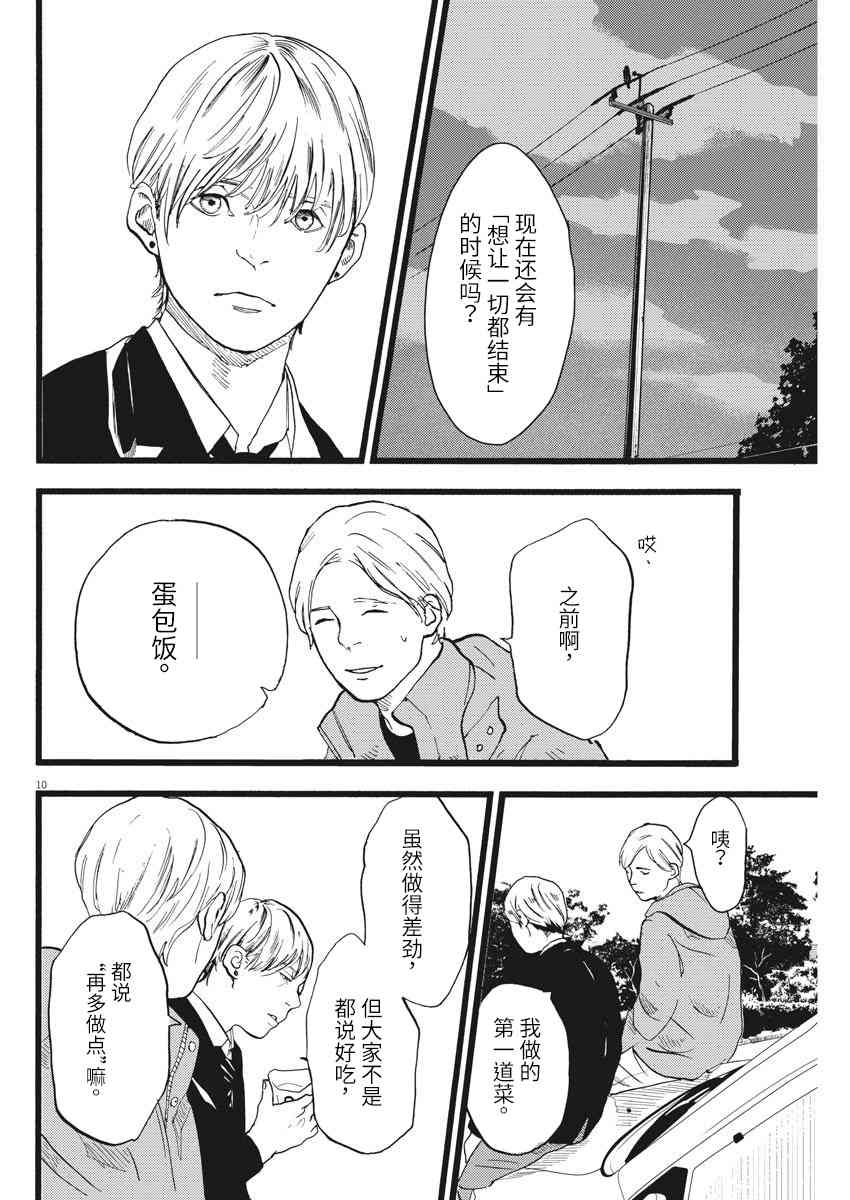 四分钟的金盏菊 20话 第9页