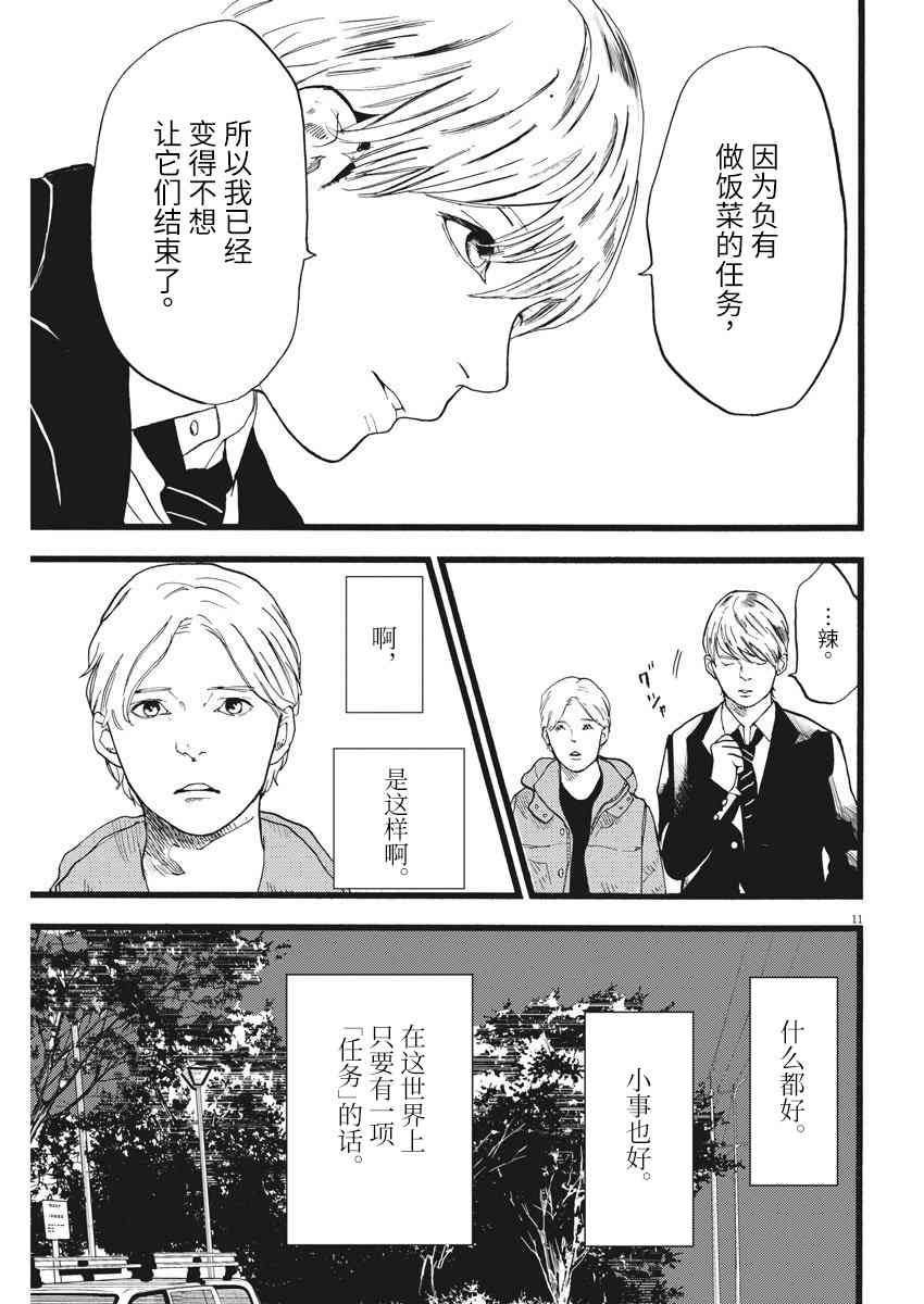 四分钟的金盏菊 20话 第10页