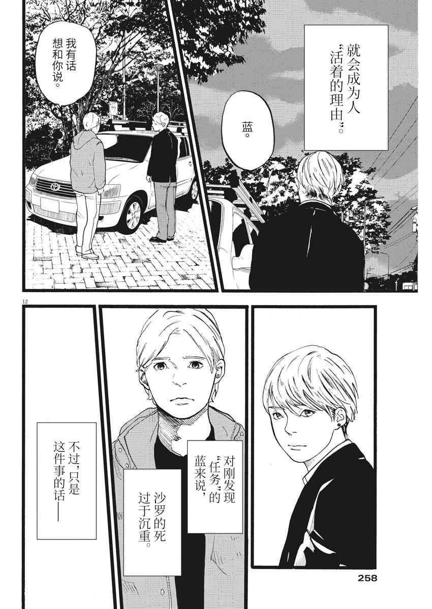 四分钟的金盏菊 20话 第11页