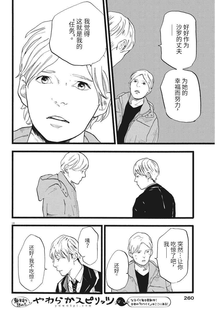 四分钟的金盏菊 20话 第13页