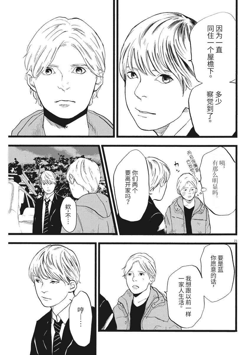 四分钟的金盏菊 20话 第14页