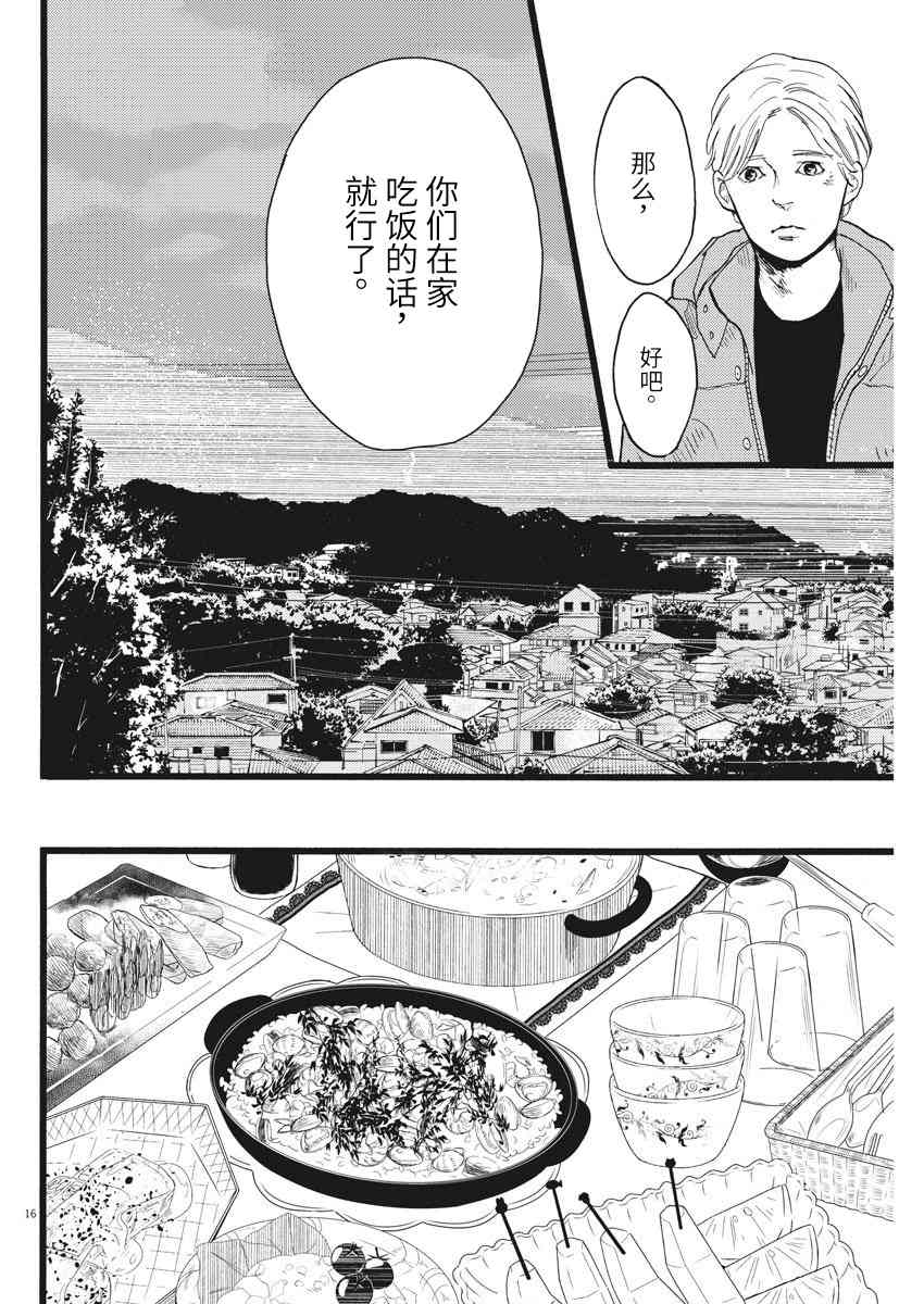四分钟的金盏菊 20话 第15页