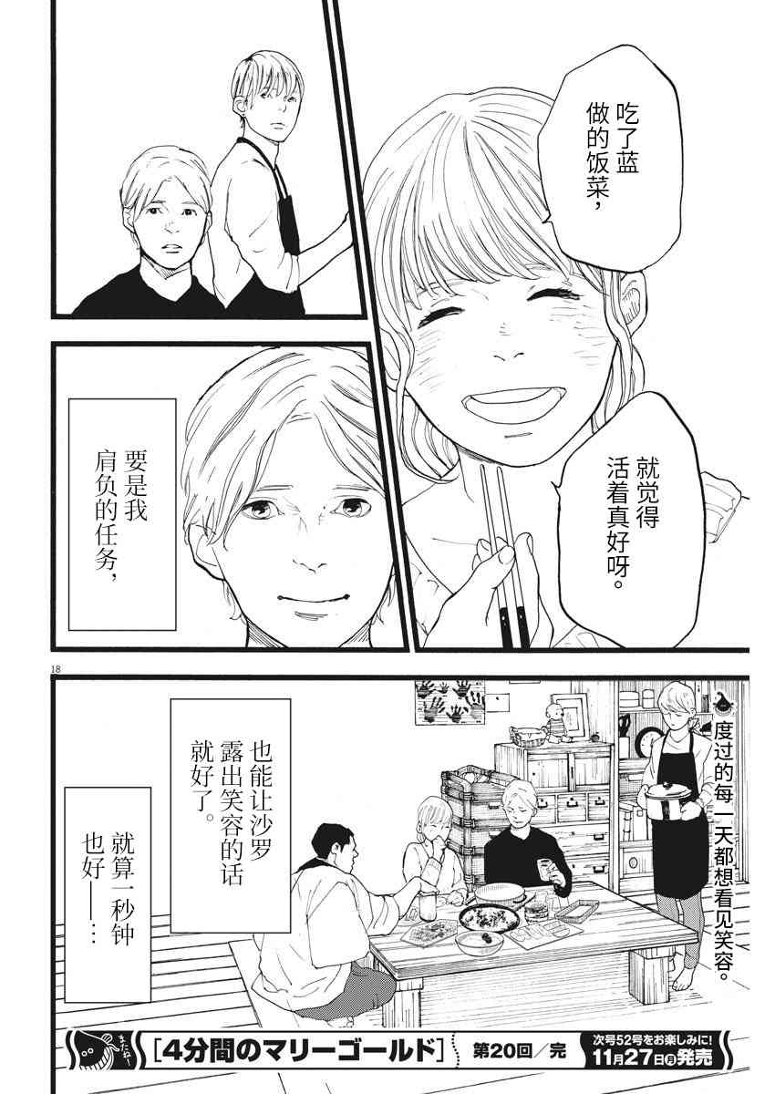 四分钟的金盏菊 20话 第17页