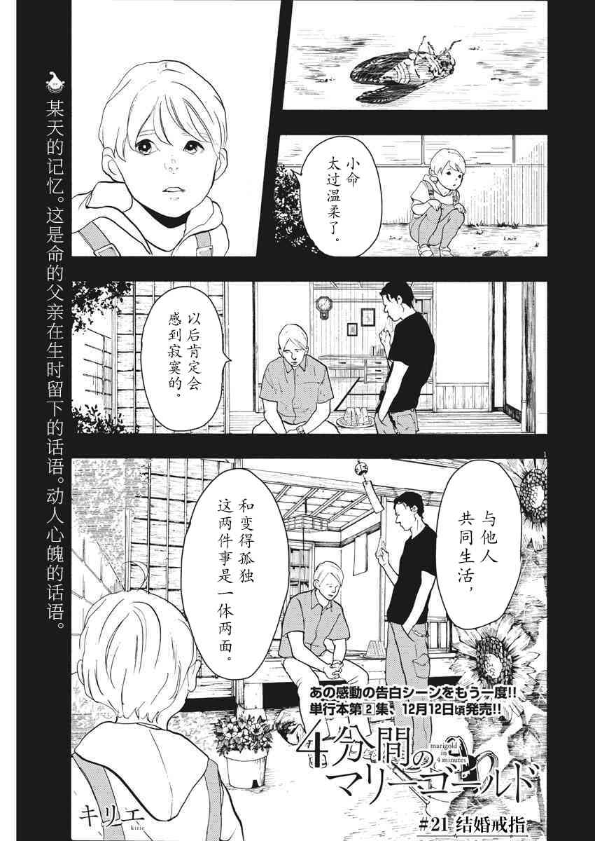 四分钟的金盏菊 21话 第0页