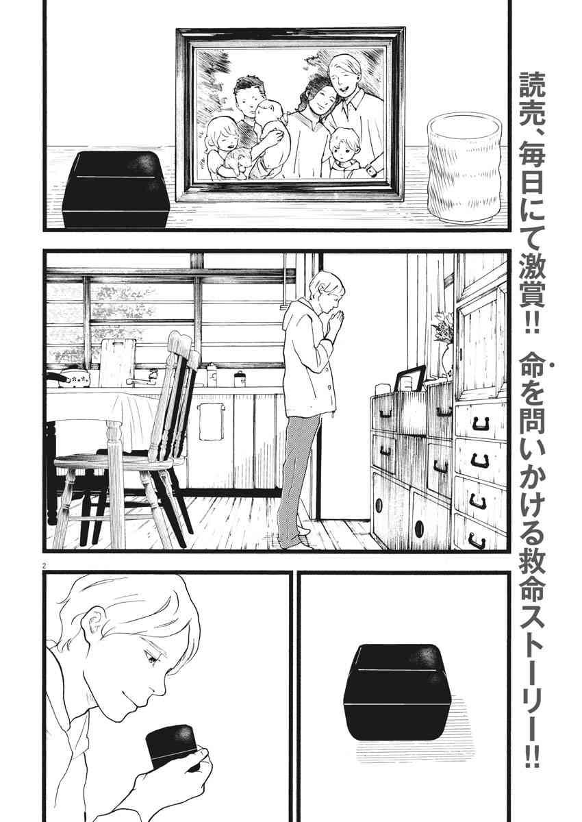 四分钟的金盏菊 21话 第1页