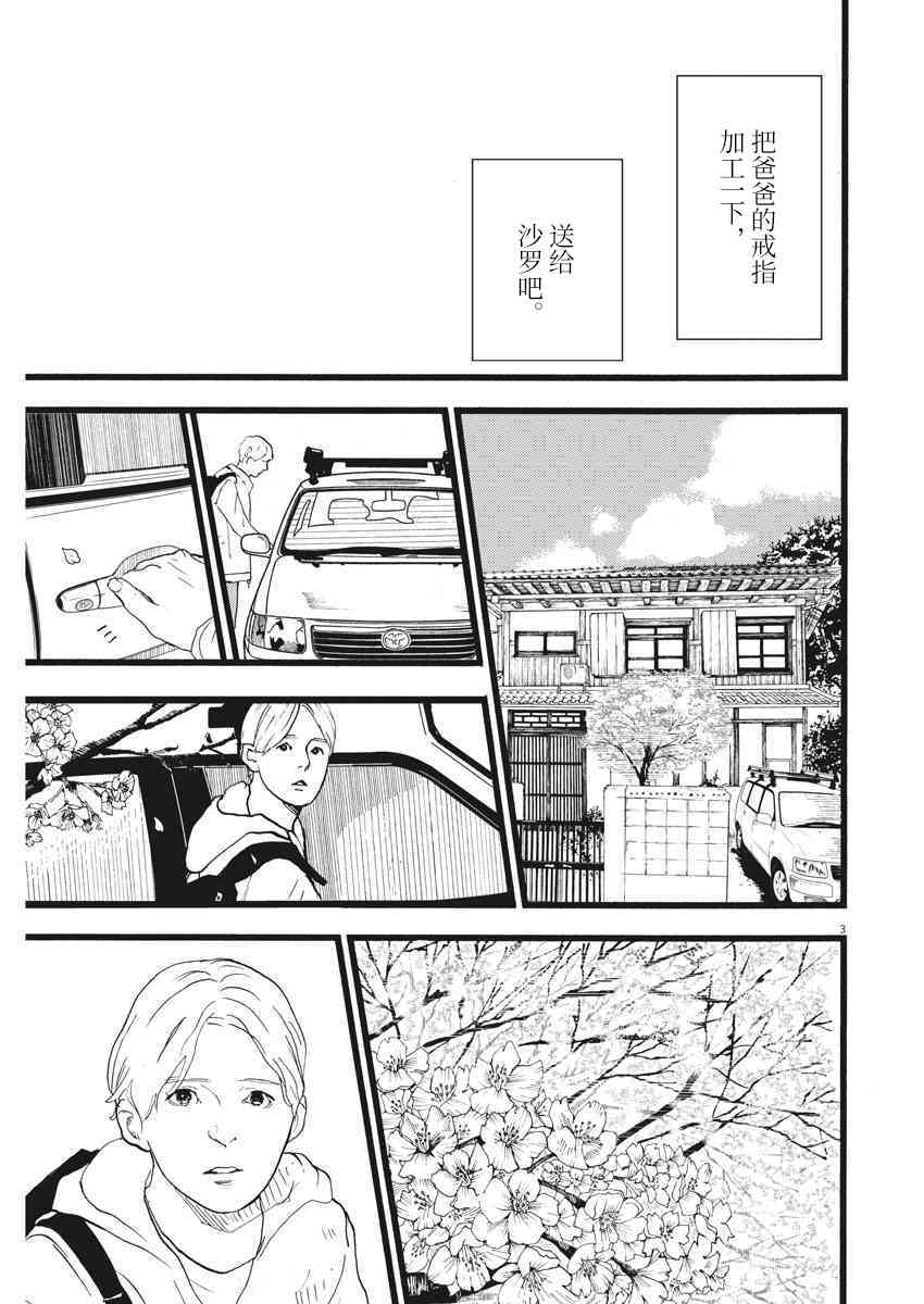 四分钟的金盏菊 21话 第2页