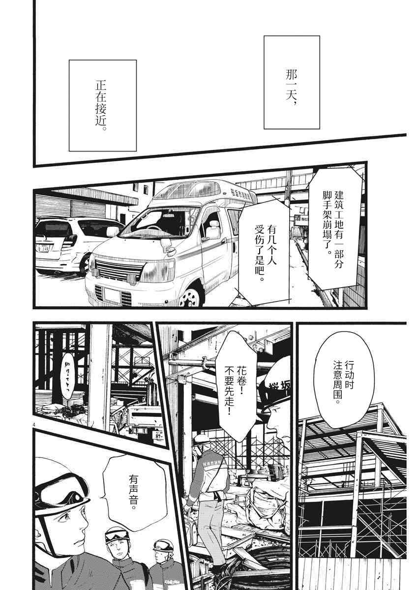 四分钟的金盏菊 21话 第3页