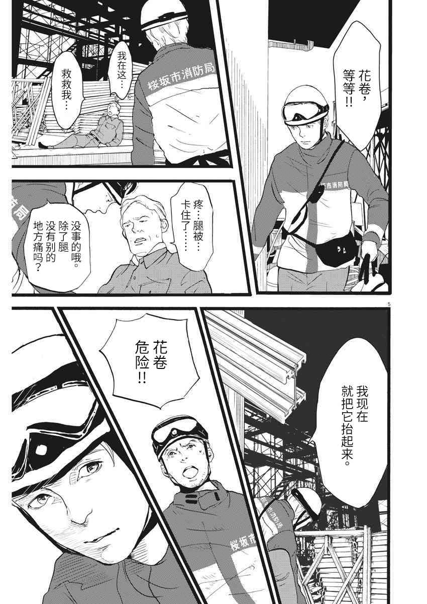 四分钟的金盏菊 21话 第4页