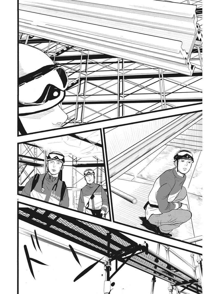 四分钟的金盏菊 21话 第5页