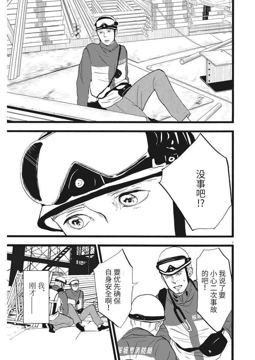 四分钟的金盏菊 21话 第6页