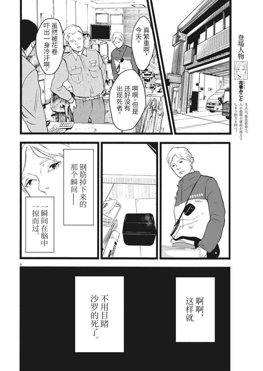 四分钟的金盏菊 21话 第7页