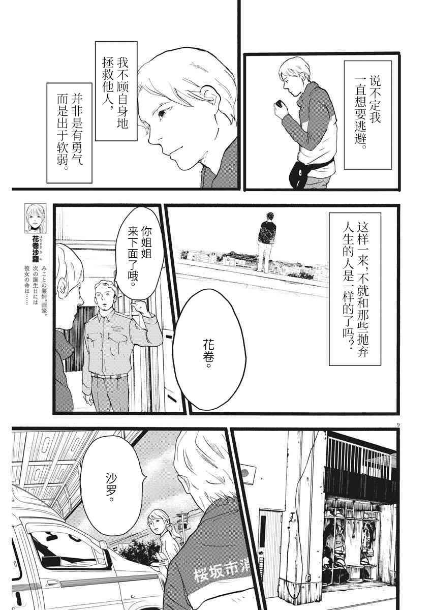 四分钟的金盏菊 21话 第8页