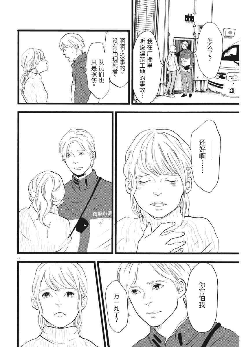 四分钟的金盏菊 21话 第9页