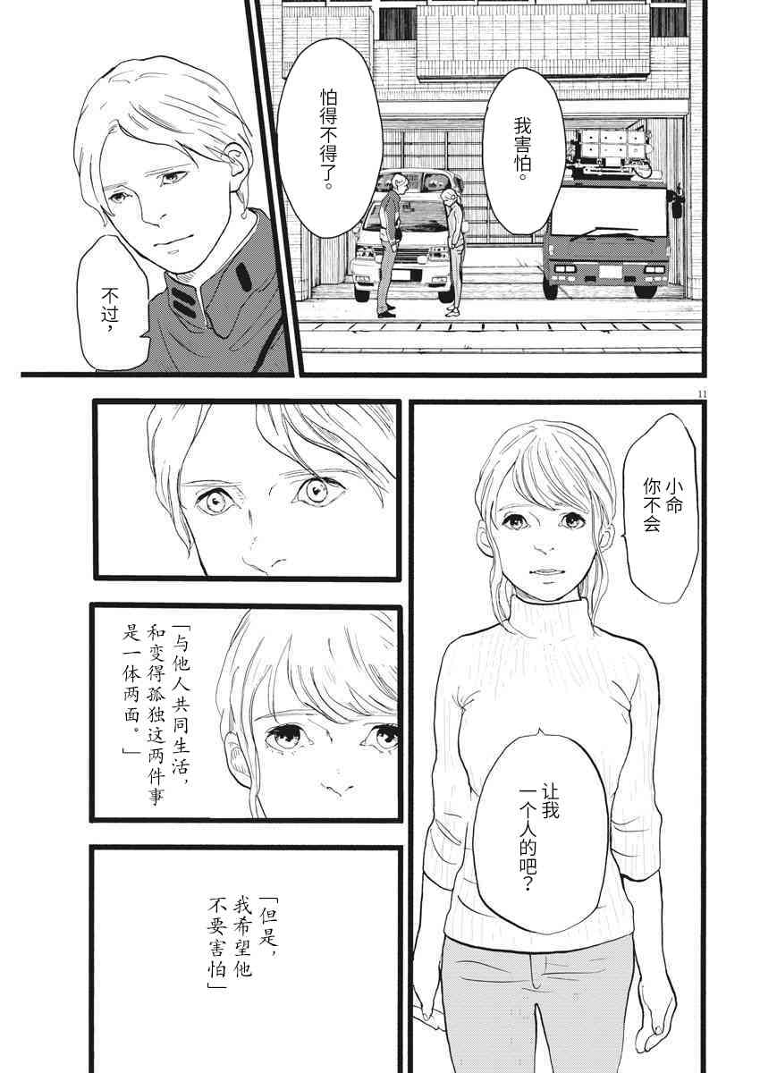 四分钟的金盏菊 21话 第10页