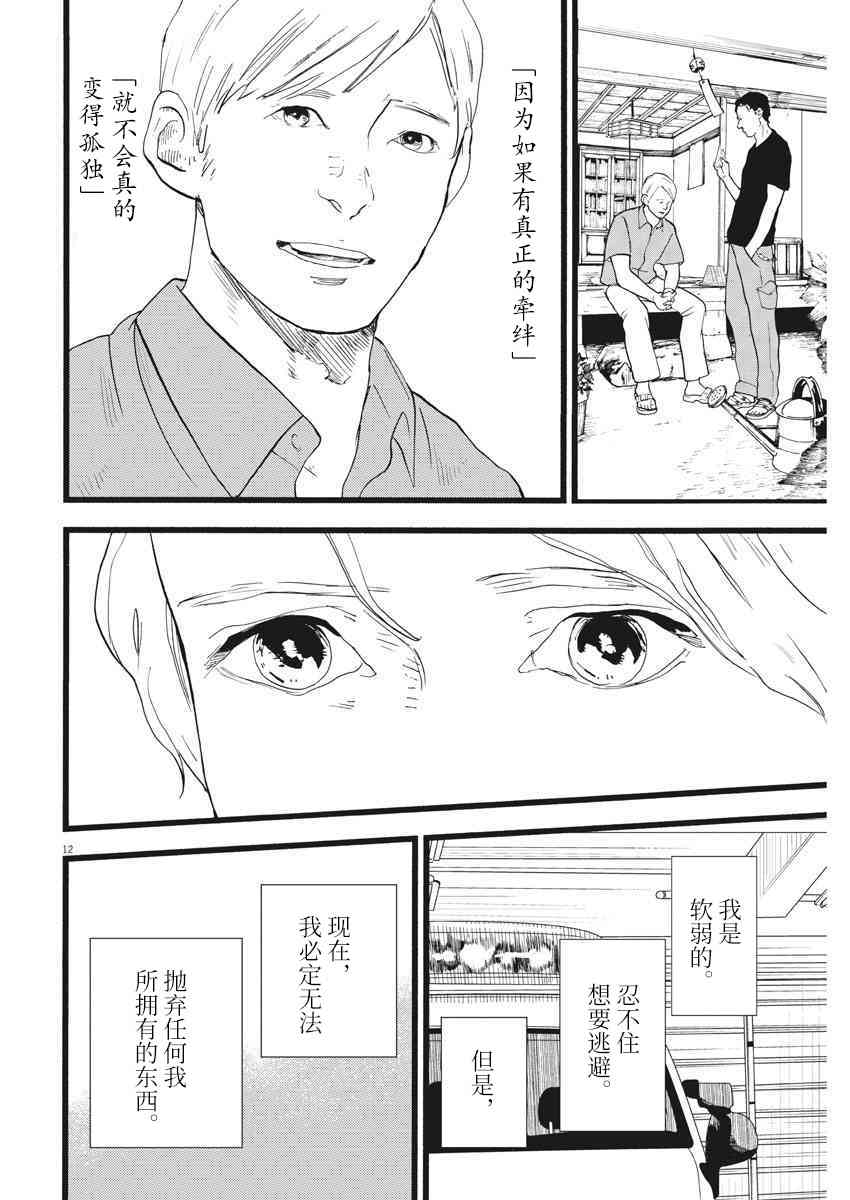 四分钟的金盏菊21话图