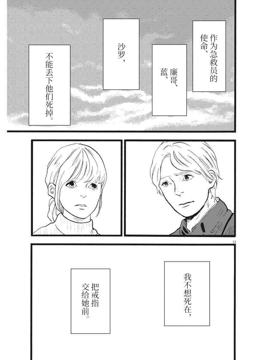 四分钟的金盏菊 21话 第12页