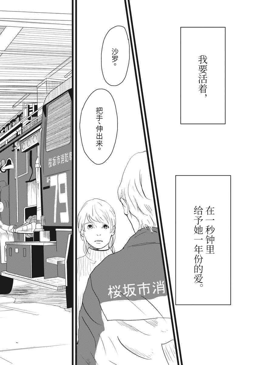 四分钟的金盏菊 21话 第13页