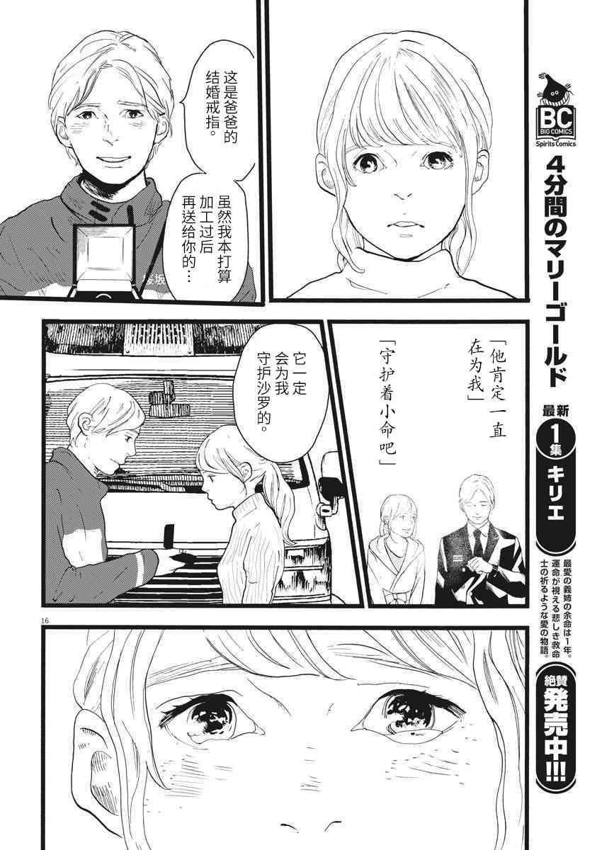 四分钟的金盏菊 21话 第15页